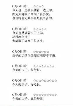 Page 3 of Japunika Inchuuchou