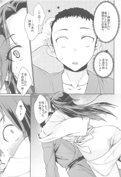 Page 10 of Jintsuu Ai Jou