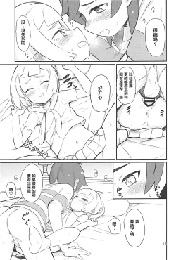 Page 13 of Hajimete Lillie