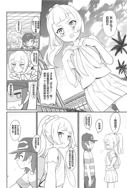 Page 4 of Hajimete Lillie
