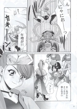 Page 30 of In Sangoku Musou
