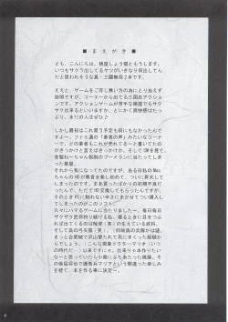 Page 3 of In Sangoku Musou