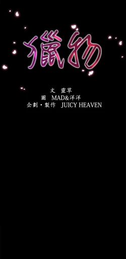 Page 124 of 中文韩漫 獵物 Ch.0-5