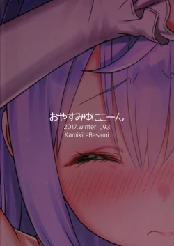 Page 16 of Oyasumi Unicorn