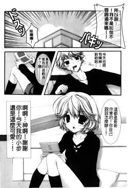 Page 113 of Retsujou Gentei. | 初戀限定