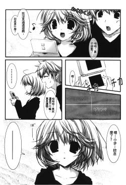 Page 115 of Retsujou Gentei. | 初戀限定