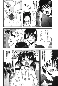 Page 132 of Retsujou Gentei. | 初戀限定