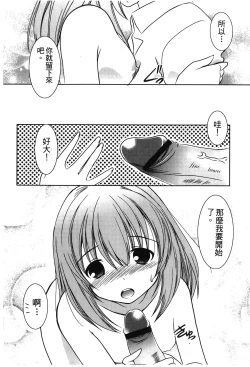 Page 17 of Retsujou Gentei. | 初戀限定