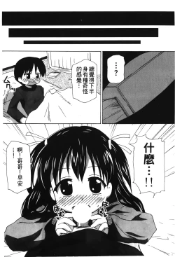 Page 29 of Retsujou Gentei. | 初戀限定