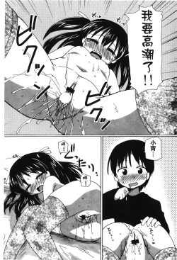 Page 37 of Retsujou Gentei. | 初戀限定