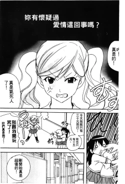 Page 48 of Retsujou Gentei. | 初戀限定