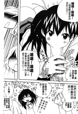 Page 51 of Retsujou Gentei. | 初戀限定