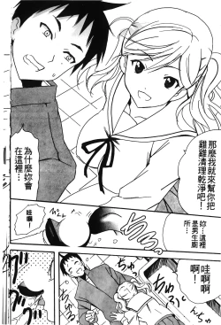 Page 53 of Retsujou Gentei. | 初戀限定