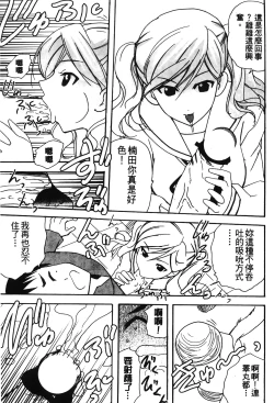 Page 54 of Retsujou Gentei. | 初戀限定