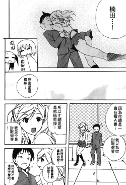 Page 59 of Retsujou Gentei. | 初戀限定