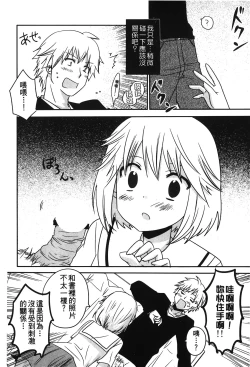 Page 70 of Retsujou Gentei. | 初戀限定