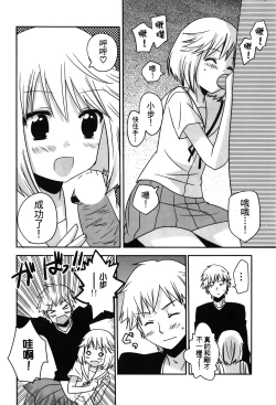 Page 72 of Retsujou Gentei. | 初戀限定