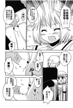 Page 78 of Retsujou Gentei. | 初戀限定