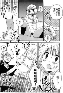 Page 81 of Retsujou Gentei. | 初戀限定