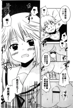 Page 82 of Retsujou Gentei. | 初戀限定