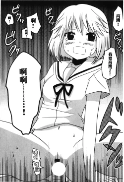 Page 83 of Retsujou Gentei. | 初戀限定