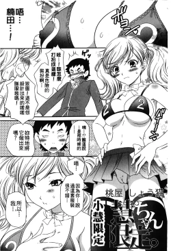 Page 87 of Retsujou Gentei. | 初戀限定