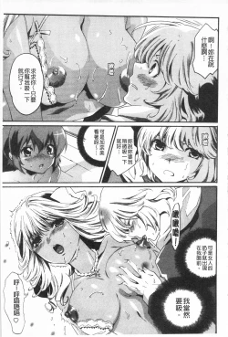 Page 136 of Koakuma Bitch | 小悪魔騷貨們