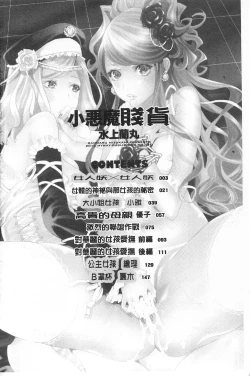 Page 3 of Koakuma Bitch | 小悪魔騷貨們