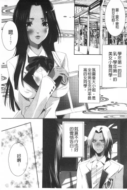 Page 40 of Koakuma Bitch | 小悪魔騷貨們