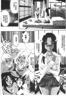 Page 44 of Koakuma Bitch | 小悪魔騷貨們