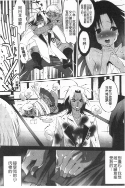 Page 45 of Koakuma Bitch | 小悪魔騷貨們