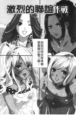 Page 77 of Koakuma Bitch | 小悪魔騷貨們