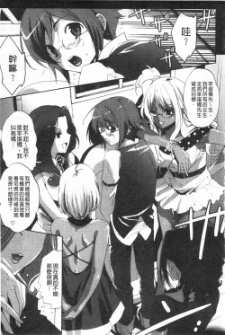 Page 82 of Koakuma Bitch | 小悪魔騷貨們