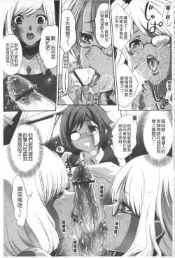 Page 84 of Koakuma Bitch | 小悪魔騷貨們