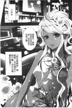 Page 94 of Koakuma Bitch | 小悪魔騷貨們