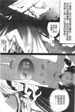 Page 97 of Koakuma Bitch | 小悪魔騷貨們