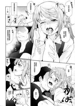 Page 14 of Koufuku no Jouken