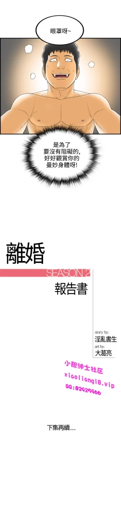 Page 100 of 中文韩漫 離婚報告書 第2季 乐透老公 Ch.1-9