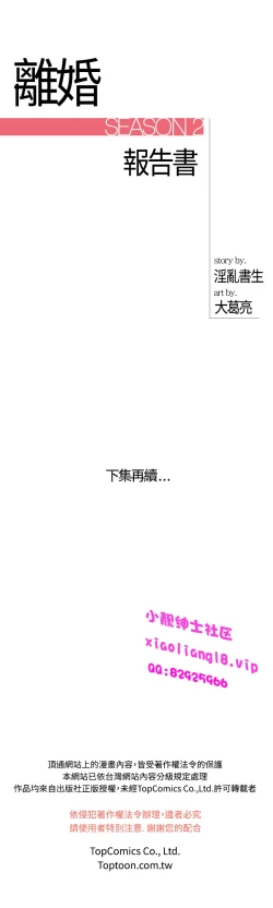 Page 142 of 中文韩漫 離婚報告書 第2季 乐透老公 Ch.1-9