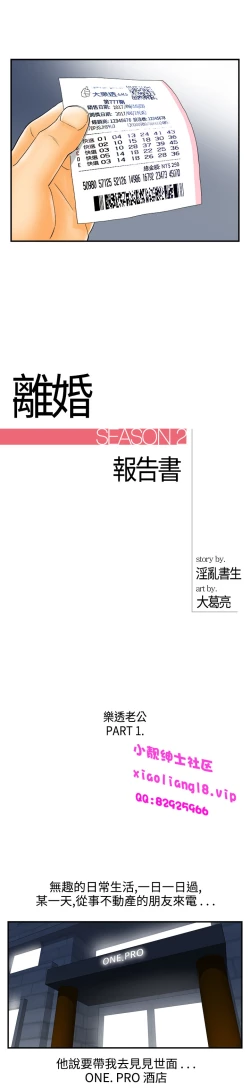 Page 15 of 中文韩漫 離婚報告書 第2季 乐透老公 Ch.1-9