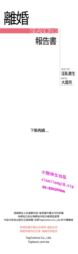 Page 164 of 中文韩漫 離婚報告書 第2季 乐透老公 Ch.1-9