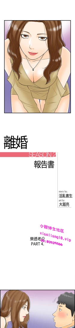 Page 60 of 中文韩漫 離婚報告書 第2季 乐透老公 Ch.1-9