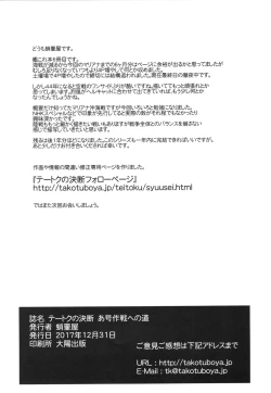 Page 61 of Teitoku no Ketsudangou Sakusen e no Michi