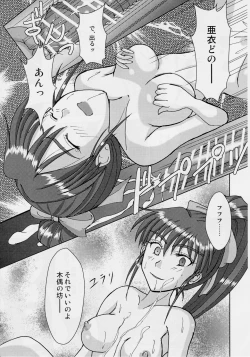 Page 22 of 謎の赤猫団 P淫獣大聖戦 大全 前夜祭