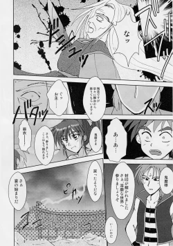 Page 23 of 謎の赤猫団 P淫獣大聖戦 大全 前夜祭