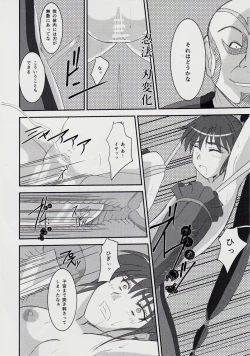 Page 21 of 謎の黒猫団 EX 淫獣大聖戦 朧月外伝