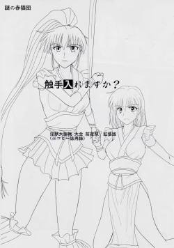 Page 23 of 謎の黒猫団 EX 淫獣大聖戦 朧月外伝