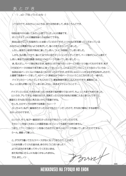 Page 44 of Meikkousei na Syoujo no Ehon