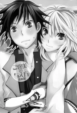 Page 2 of Gohoubi no Ataekata - Onsen Hen