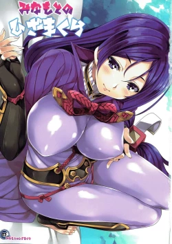 Page 2 of Minamoto no Hizamakura